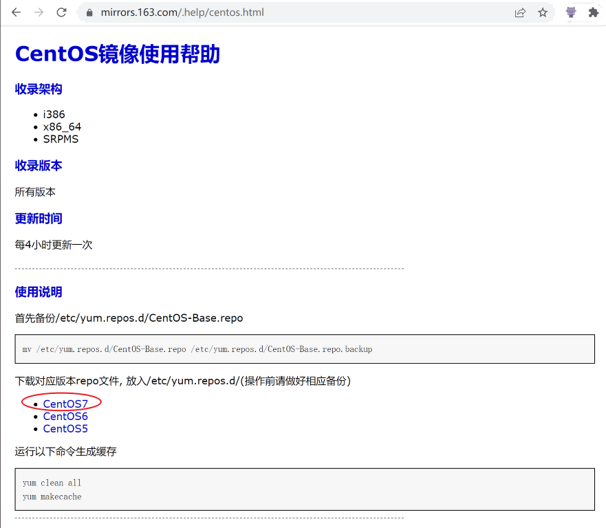 网易开源镜像站 CentOS 使用帮助