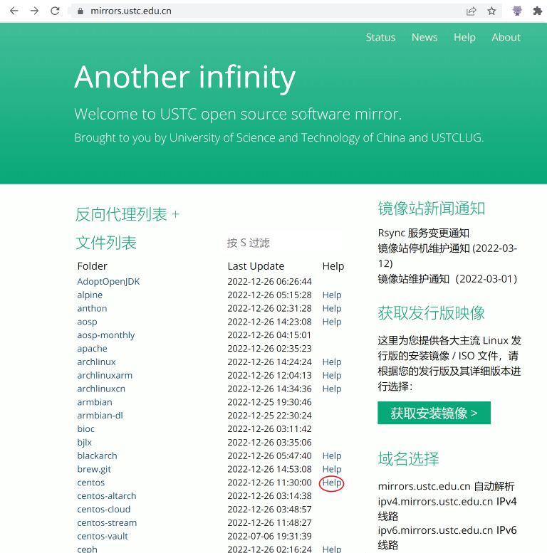 中科大开源镜像站