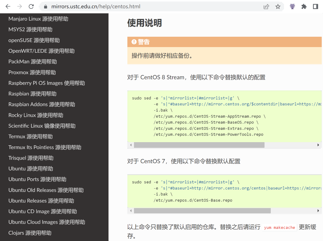 中科大开源镜像站 CentOS Help